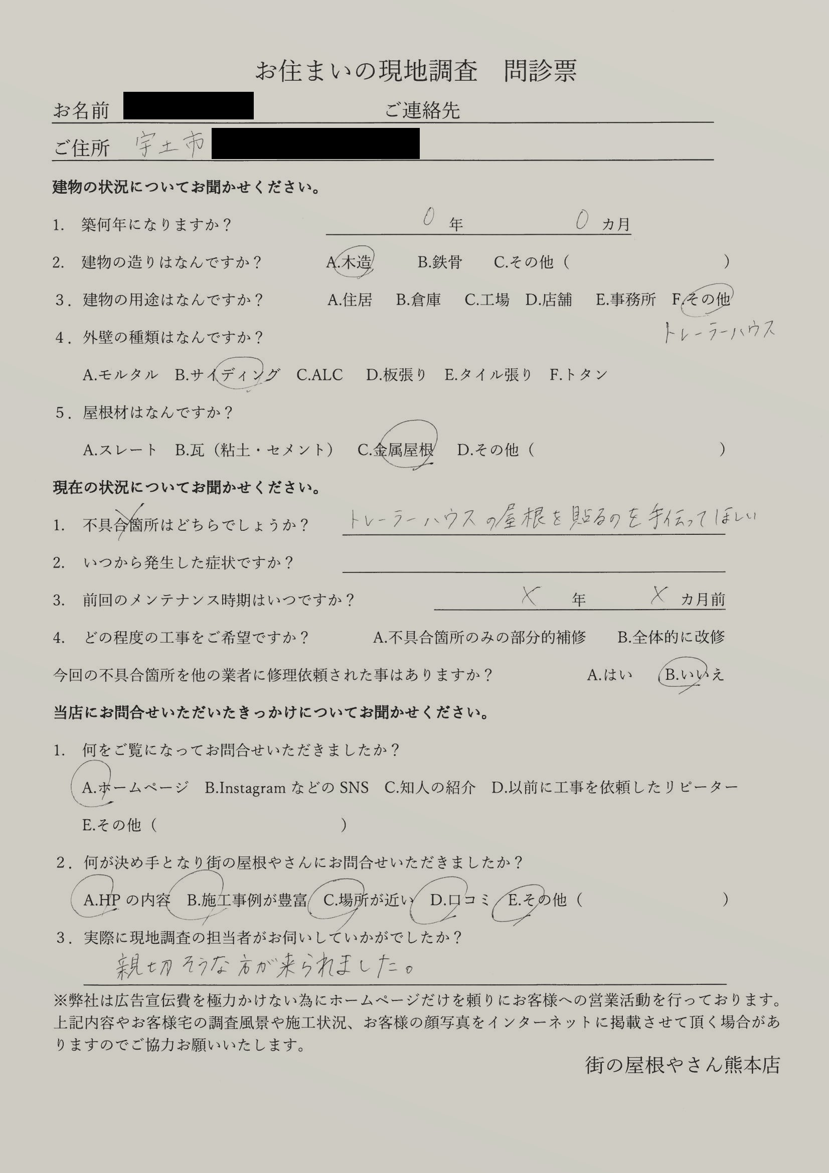 お客様の声スキャン画像